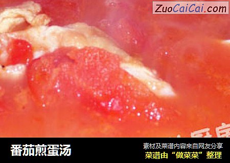 番茄煎蛋汤