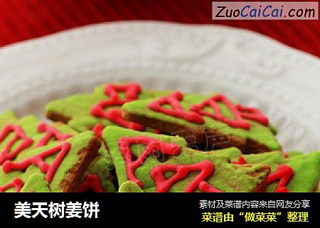 美天树姜饼