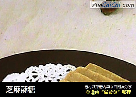 芝麻酥糖