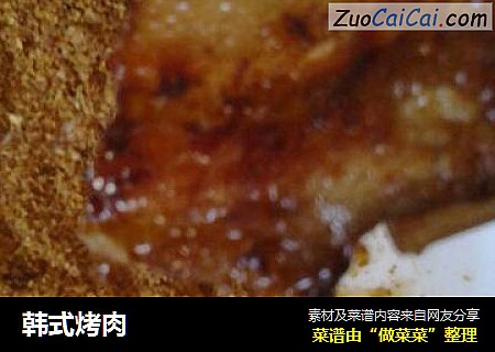 韩式烤肉