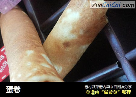 蛋卷