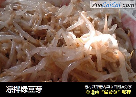 凉拌绿豆芽