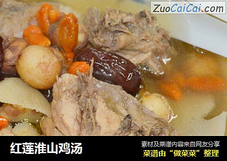 红莲淮山鸡汤