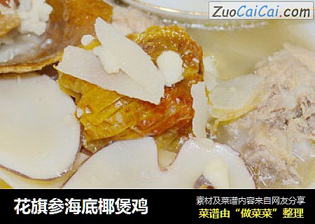 花旗参海底椰煲鸡