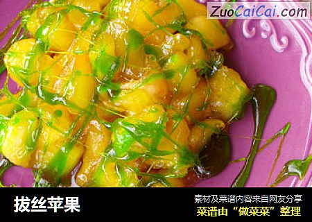 拔丝苹果