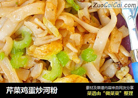 芹菜鸡蛋炒河粉