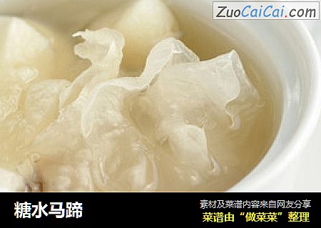 糖水马蹄