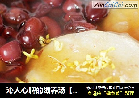沁人心脾的滋养汤【赤豆年糕汤】