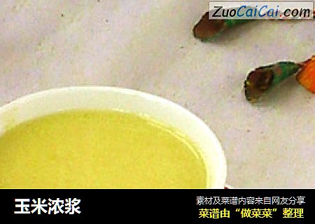 玉米浓浆
