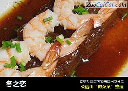 冬之恋