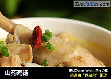 山药鸡汤