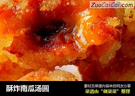 酥炸南瓜汤圆