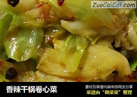 香辣干锅卷心菜