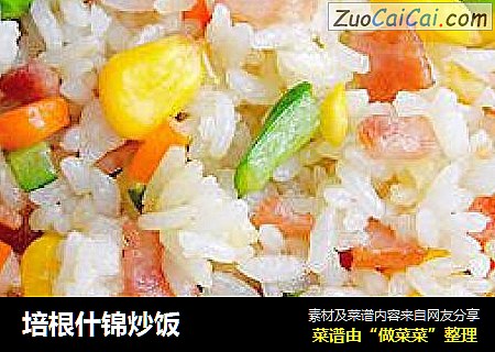 培根什锦炒饭