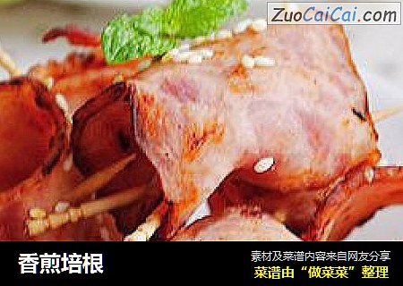 香煎培根