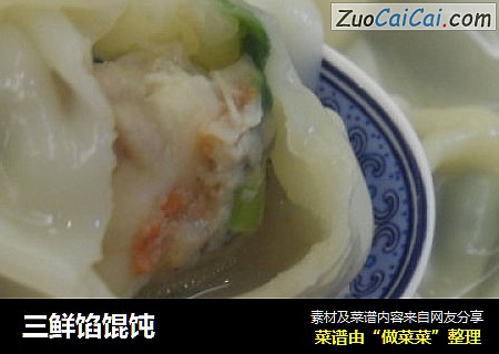 三鲜馅馄饨