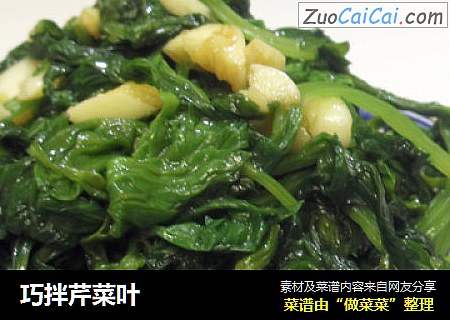 巧拌芹菜叶