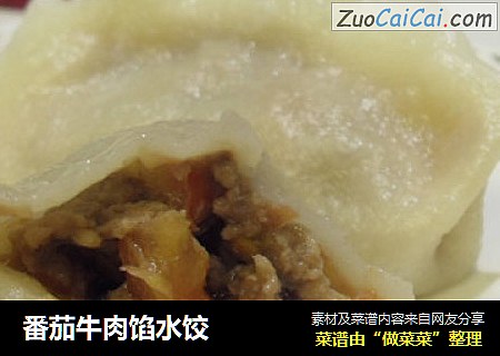 番茄牛肉馅水饺