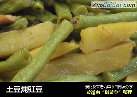 土豆炖豇豆