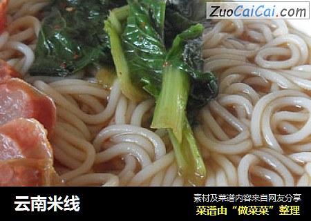 云南米线