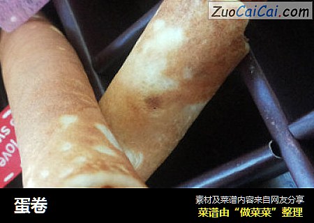 蛋卷