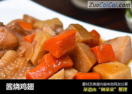 酱烧鸡翅