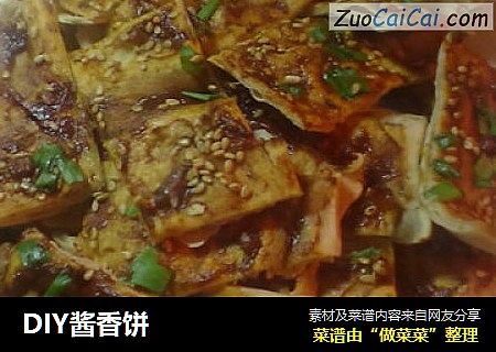 DIY酱香饼