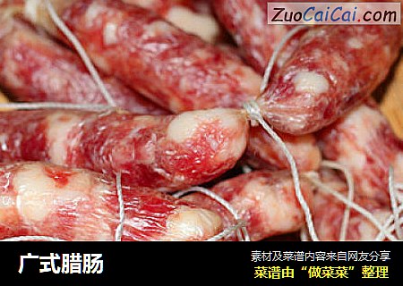 广式腊肠