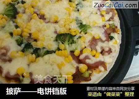 披萨