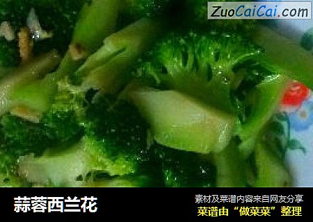 蒜蓉西兰花