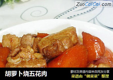 胡萝卜烧五花肉