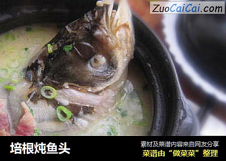 培根炖鱼头