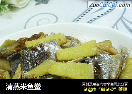 清蒸米鱼鲞