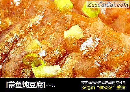 [带鱼炖豆腐]---本山大叔的拿手菜