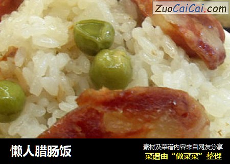 懒人腊肠饭