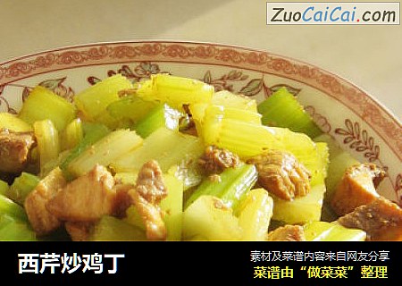 西芹炒鸡丁