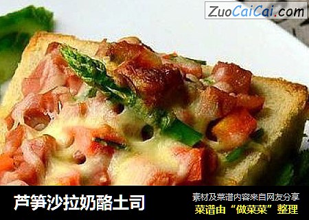 芦笋沙拉奶酪土司