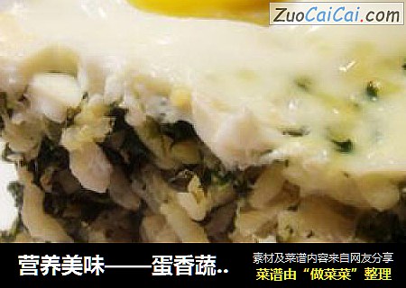 营养美味——蛋香蔬菜蒸饭