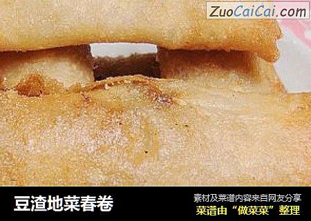 豆渣地菜春卷