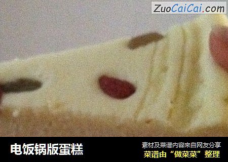 电饭锅版蛋糕