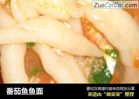 番茄鱼鱼面