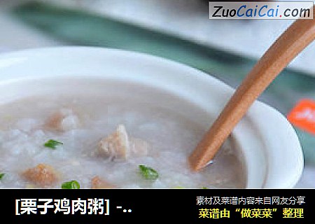 [栗子鸡肉粥] --- 省心又营养的暖胃早餐