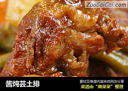 酱炖芸土排