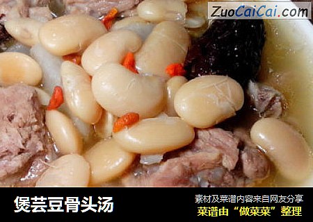 煲芸豆骨头汤