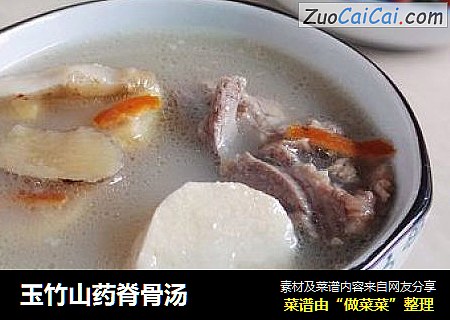玉竹山药脊骨汤