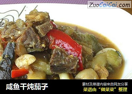 咸鱼干炖茄子