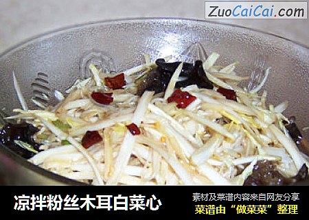 凉拌粉丝木耳白菜心