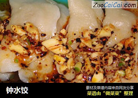 钟水饺