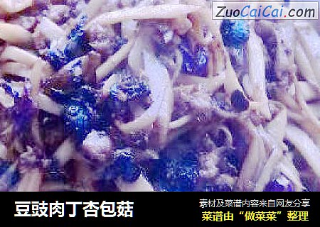 豆豉肉丁杏包菇