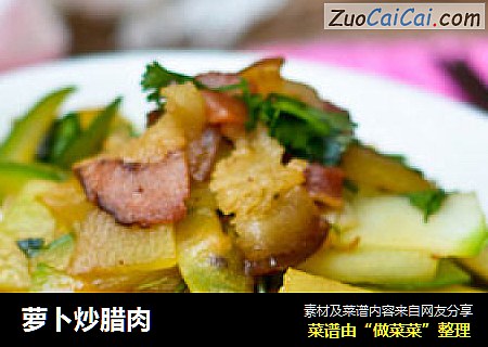 萝卜炒腊肉